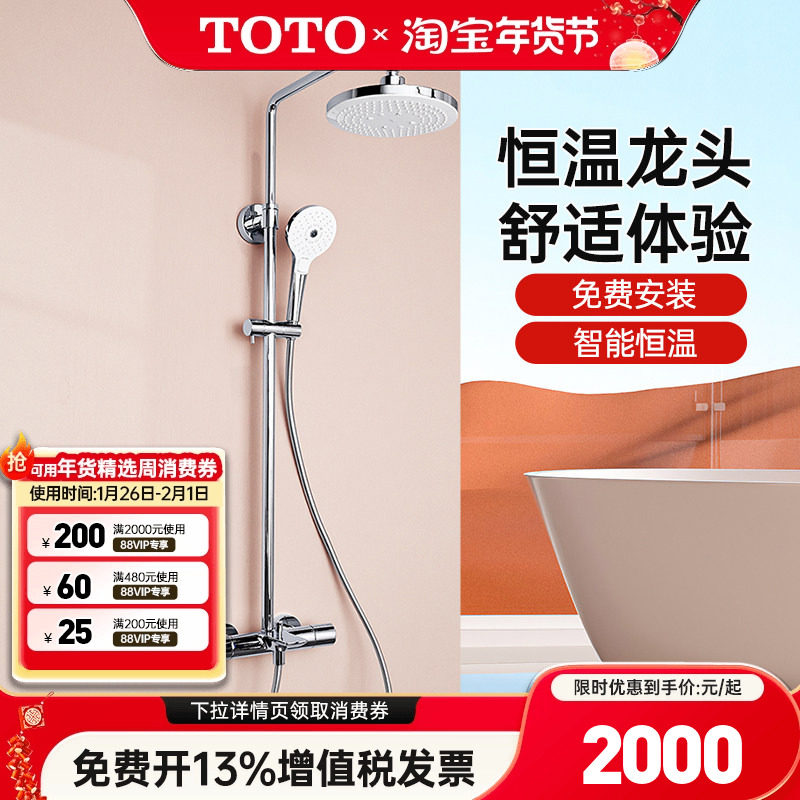 TOTO智能恒温淋浴花洒套装TBW01401C TBW02006浴室家用沐浴(05-L),家装主材,恒温花洒套装,淘宝优惠券,粉丝福利购,淘宝优惠卷