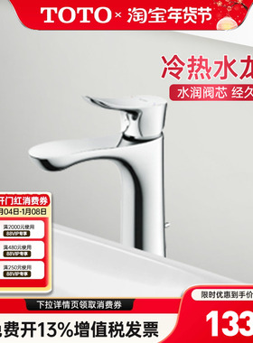 TOTO面盆龙头TLG01306B/01304B高把防溅水洗脸盆冷热水龙头(05-N)