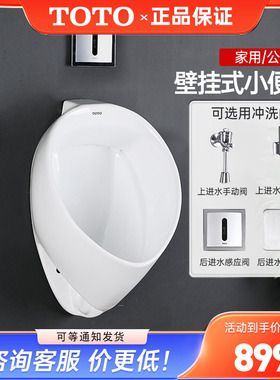 TOTO挂墙式小便斗UW103RB/103RHB小便池小便器陶瓷尿斗卫生间(13)