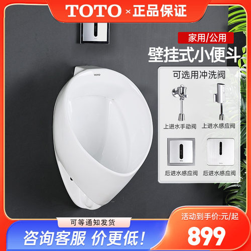 TOTO小便斗UW103RB/103RHB壁挂式