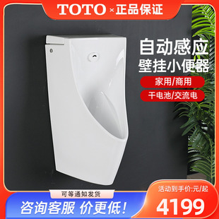 自动感应小便器家用 TOTO壁挂式 小便斗USWN902BE 902B 902BS一体式
