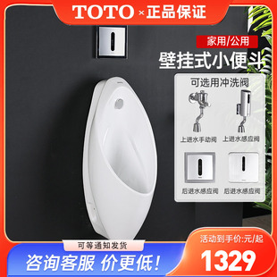 TOTO小便斗UW904SB 防臭 小便器感应式 904SHB陶瓷家商用壁挂式