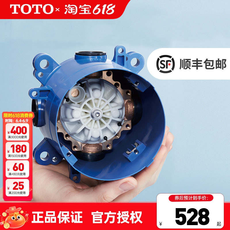 TOTO暗装花洒阀芯TBN01001B预埋分水器冷热混水阀百灵盒 (05-B)