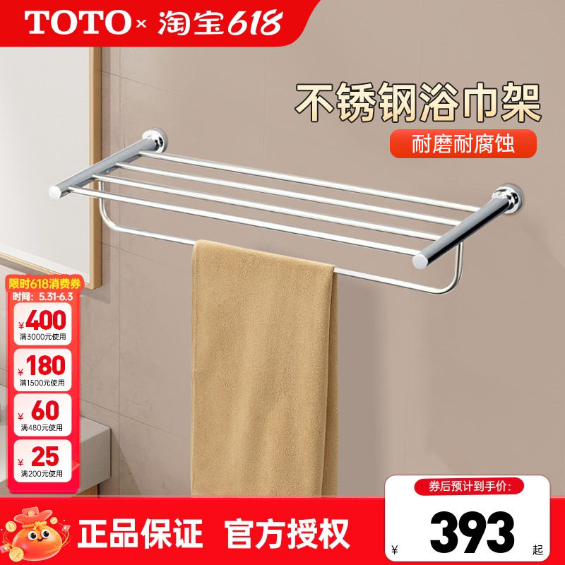 TOTO浴巾架YTS406BC YTS408BC浴室双层不锈钢毛巾架置物架 (05-B)