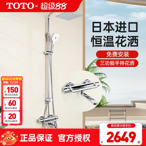 TOTO恒温淋浴花洒TBV03427