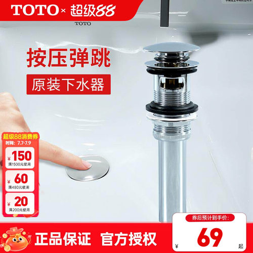 TOTO弹跳下水器DN023排水