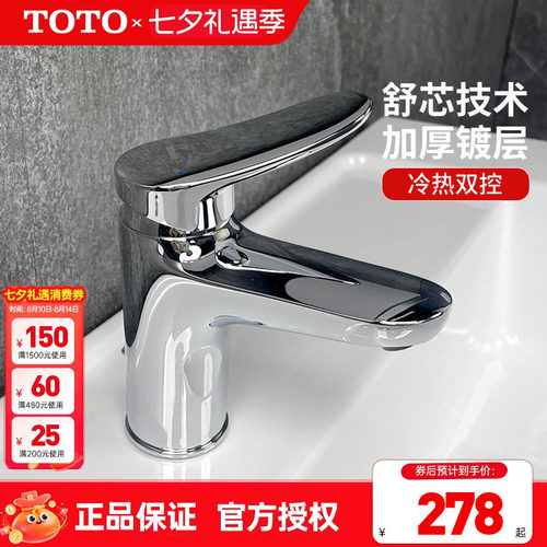 TOTO面盆龙头TLS04303BTLS04301