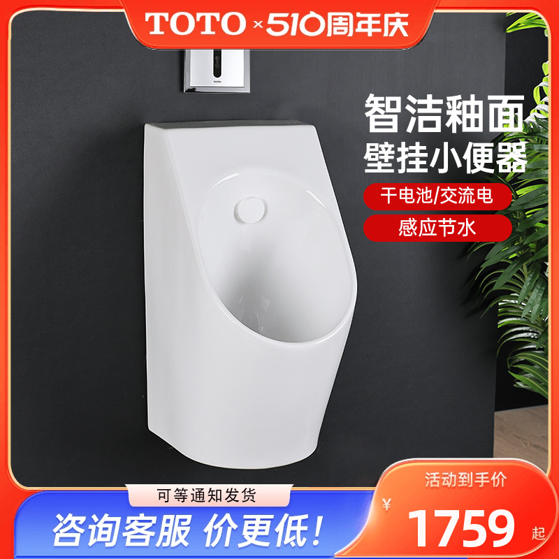 TOTO小便斗UWN926SHB挂墙式小便