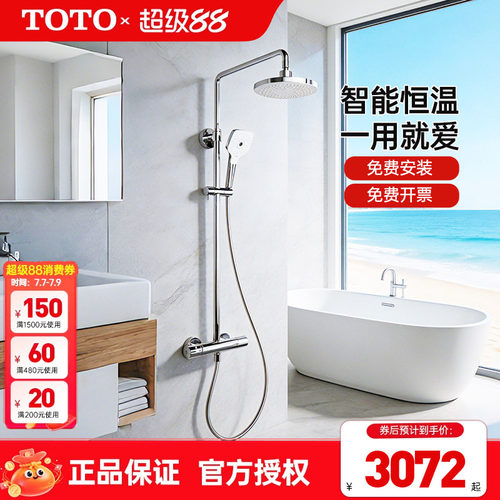 TOTO卫生间恒温花洒套装TBW07403