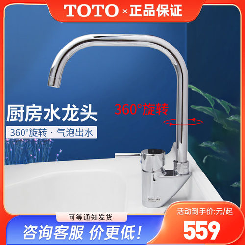 TOTO厨房水龙头DK307-1AS家用可3