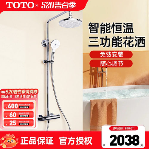 TOTO恒温淋浴柱TBW01402C家用一