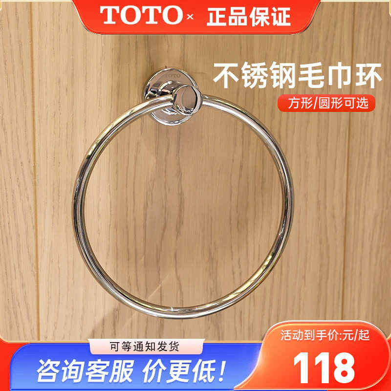 TOTO毛巾环YTT406C YTT408C浴室家用不锈钢简约挂环毛巾架 (05-B)