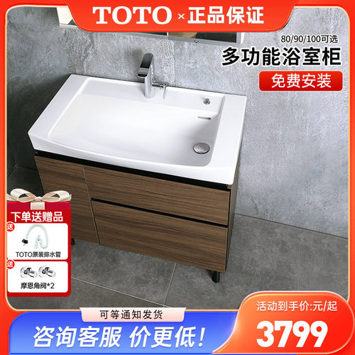 TOTO浴室柜组合LBEA080/090/100c