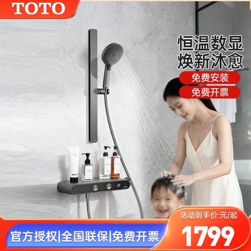 TOTO数显恒温淋浴花洒套装