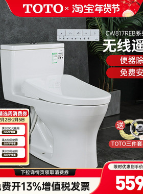 TOTO智能马桶CW817REB+TCF4E360/3M460卫洗丽即热式坐便器 (02)