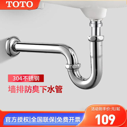 TOTO下水管DL501P2S防臭洗手盆