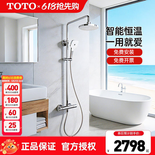 TOTO卫生间恒温花洒套装TBW07403