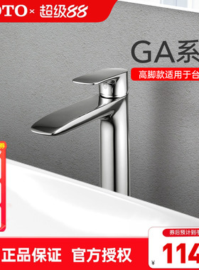 TOTO台盆龙头TLG04307B 04308B高把单孔双控冷热水面盆龙头(05-F)