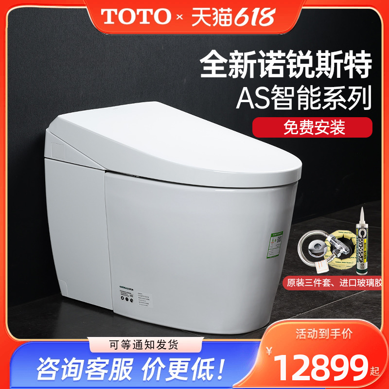 TOTO智能马桶CES8D210 8C510 8E810诺锐斯特全自动感应一体坐便器-封面