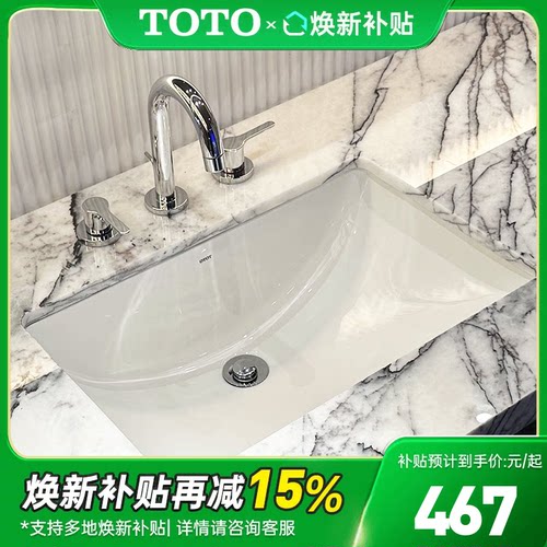 【全国补15%】TOTO嵌入台下盆LW1535/1536洗脸洗手盆智洁 (07-A)