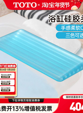 TOTO浴缸配件头枕NTP016#SK/CH/LO靠垫靠枕硅胶防滑按摩头枕 (11)