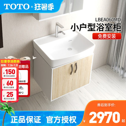 TOTO浴室柜组合LBDA060MD