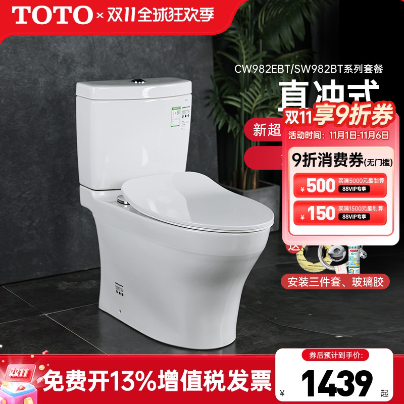 TOTO马桶CW802EB/982/987全包直冲超漩式大小双冲节水移位坐便器