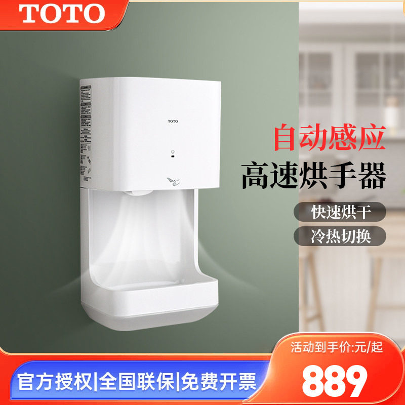 TOTO感应式高速烘手器TYC323WF/123W/M公共商用全自动暖风机 (15)