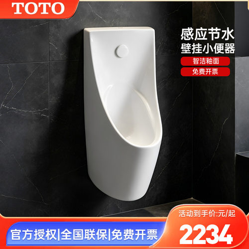 TOTO陶瓷感应式壁挂式节水型