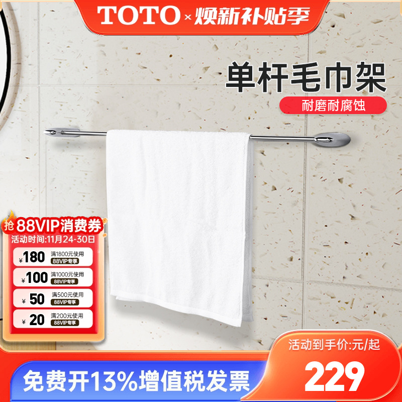 TOTO免打孔毛巾架单杆挂杆