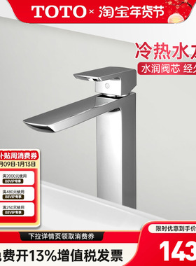 TOTO面盆龙头TLG02307B TLG02308B高把单孔防溅水冷热龙头 (05-M)