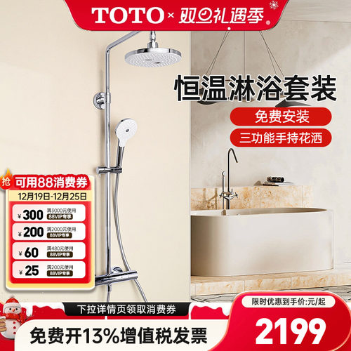 TOTO家用智能恒温淋浴花洒套装