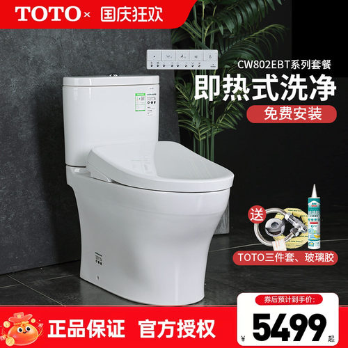 TOTO遥控器智能盖马桶组合即热式