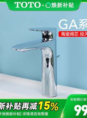 TOTO面盆龙头TLG04304B/04306B单孔单柄防溅冷热水台盆龙头(05-F)