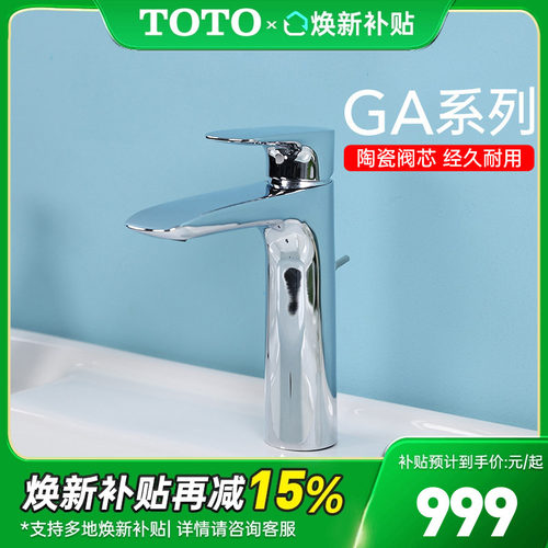 TOTO冷热水龙头TLG04304BTLG043