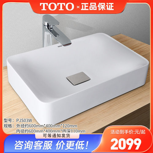 TOTO台盆PJS03W晶雅洗面器艺术方