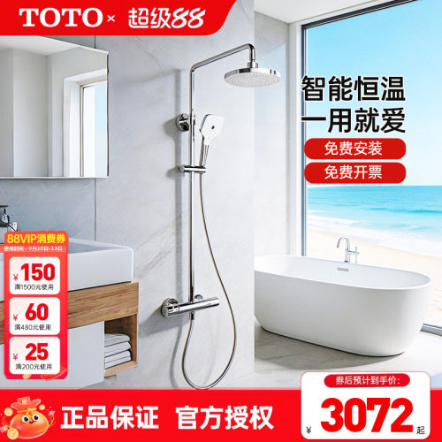TOTO卫生间恒温花洒套装TBW07403