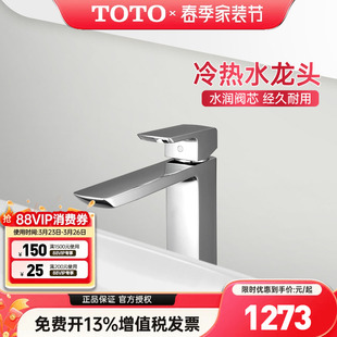 02304B单把双控冷热龙头洗脸盆水嘴 TOTO台盆龙头TLG02306B