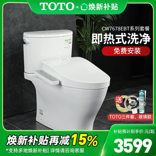 TOTO智能马桶CW767EB+TCF3F460/2
