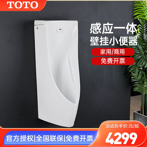 TOTO小便斗USWN900BE壁挂式一体