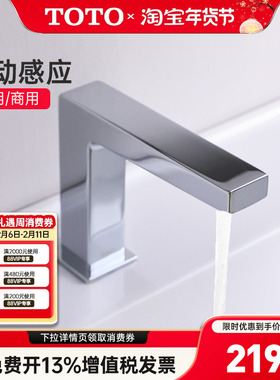 TOTO全自动感应龙头TLE25001B/TLE25002B/TLE25003B商用 (05-M)