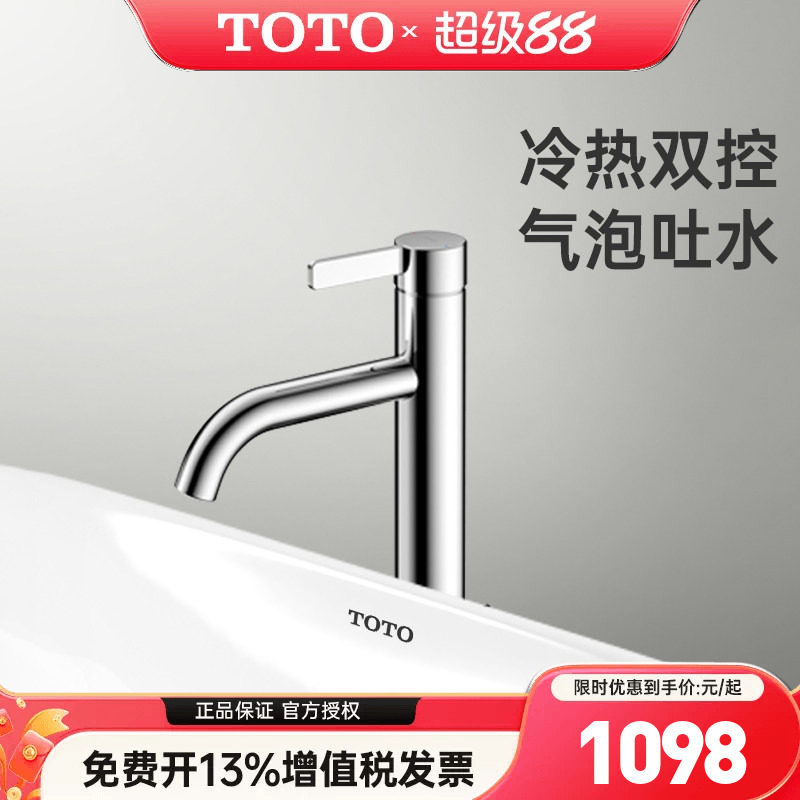 TOTO洗脸盆龙头TLG11303B/11304B面盆台盆洗手盆冷热水龙头(05-F)