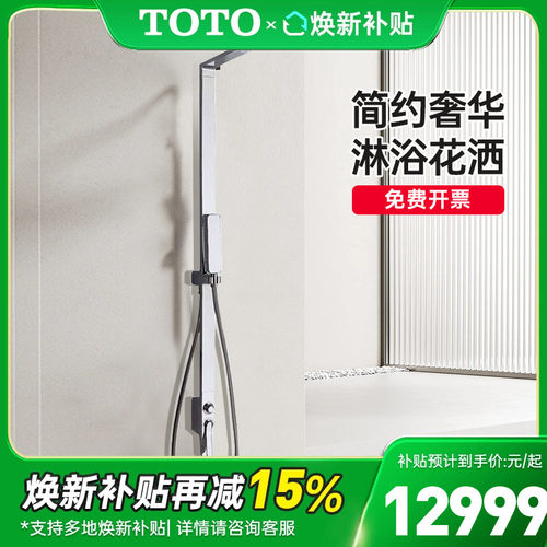 TOTO挂墙式沐浴花洒淋浴
