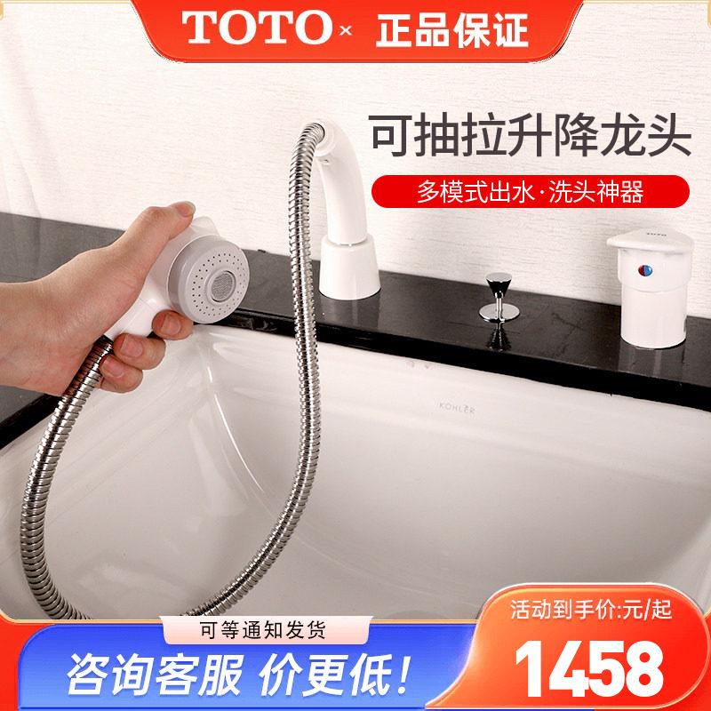 TOTO抽拉水龙头DL361洗脸盆冷热水龙头可升降旋转单柄双控 (05-F)