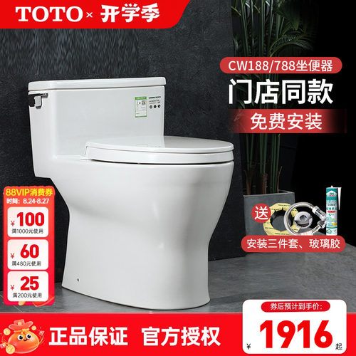 TOTO坐便器CW188智洁节水