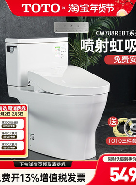 TOTO智能马桶CW788REB+TCF4E360/3M460即热式卫洗丽智能盖 (02)
