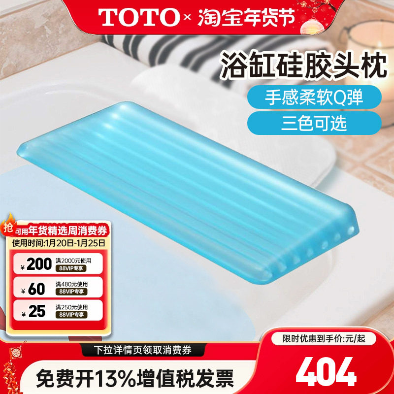 TOTO浴缸配件头枕NTP016#SK/CH/LO靠垫靠枕硅胶防滑按摩头枕 (11),家装主材,浴缸靠垫/头枕,淘宝优惠券,粉丝福利购,淘宝优惠卷