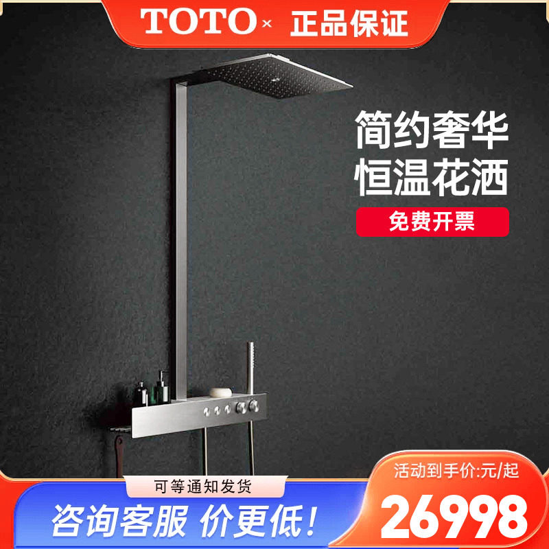 TOTO挂墙式恒温淋浴花洒TBW08407C带手持花洒置物日本进口 (05-E)