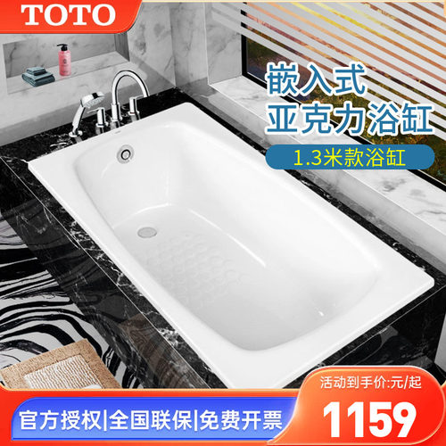 TOTO亚克力浴缸PAY1320P嵌入式