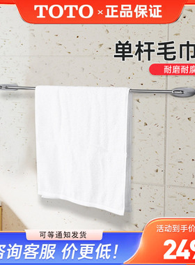 TOTO毛巾杆DSB41单杆单层加长浴巾架毛巾架五金挂件卫生间  (11)